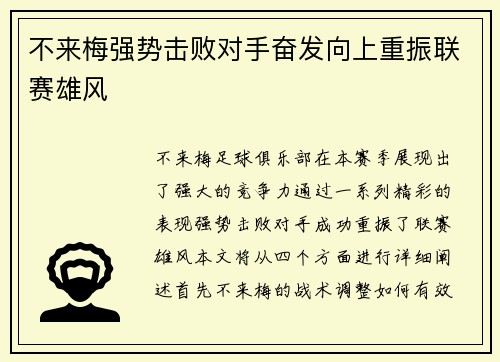 不来梅强势击败对手奋发向上重振联赛雄风