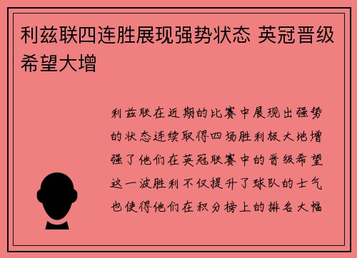 利兹联四连胜展现强势状态 英冠晋级希望大增