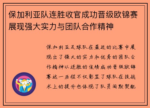 保加利亚队连胜收官成功晋级欧锦赛展现强大实力与团队合作精神