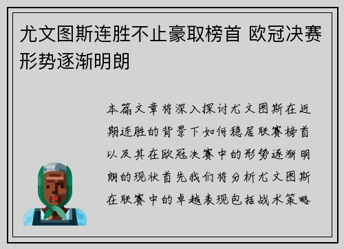 尤文图斯连胜不止豪取榜首 欧冠决赛形势逐渐明朗