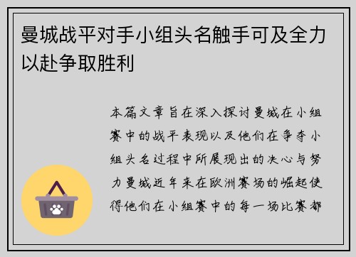 曼城战平对手小组头名触手可及全力以赴争取胜利