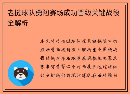 老挝球队勇闯赛场成功晋级关键战役全解析