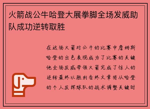 火箭战公牛哈登大展拳脚全场发威助队成功逆转取胜