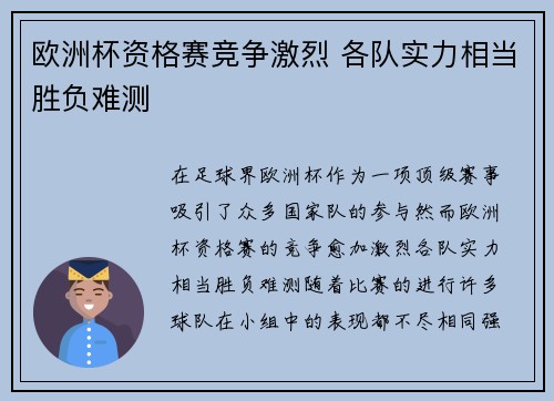 欧洲杯资格赛竞争激烈 各队实力相当胜负难测