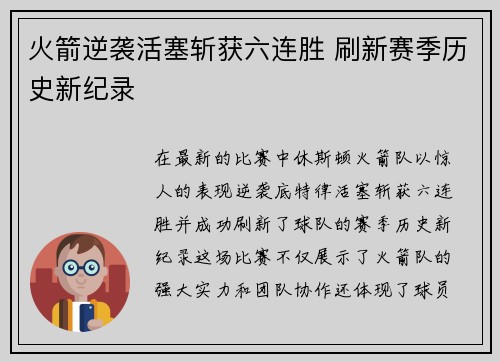 火箭逆袭活塞斩获六连胜 刷新赛季历史新纪录