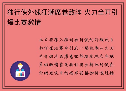 独行侠外线狂潮席卷敌阵 火力全开引爆比赛激情