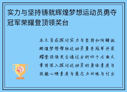 实力与坚持铸就辉煌梦想运动员勇夺冠军荣耀登顶领奖台