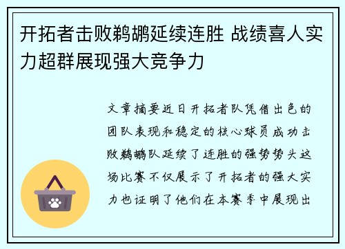 开拓者击败鹈鹕延续连胜 战绩喜人实力超群展现强大竞争力