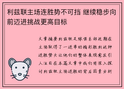 利兹联主场连胜势不可挡 继续稳步向前迈进挑战更高目标