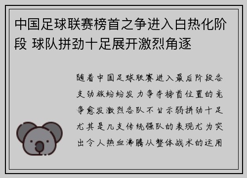 中国足球联赛榜首之争进入白热化阶段 球队拼劲十足展开激烈角逐