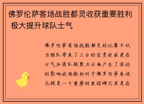 佛罗伦萨客场战胜都灵收获重要胜利 极大提升球队士气