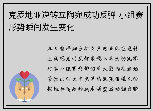 克罗地亚逆转立陶宛成功反弹 小组赛形势瞬间发生变化