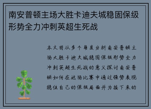 南安普顿主场大胜卡迪夫城稳固保级形势全力冲刺英超生死战