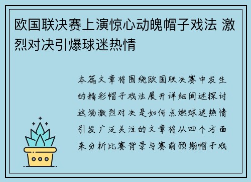 欧国联决赛上演惊心动魄帽子戏法 激烈对决引爆球迷热情