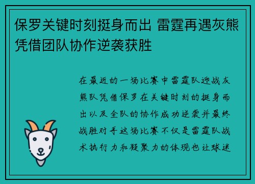 保罗关键时刻挺身而出 雷霆再遇灰熊凭借团队协作逆袭获胜