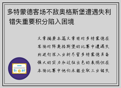 多特蒙德客场不敌奥格斯堡遭遇失利 错失重要积分陷入困境