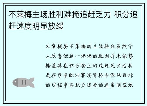 不莱梅主场胜利难掩追赶乏力 积分追赶速度明显放缓