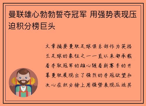 曼联雄心勃勃誓夺冠军 用强势表现压迫积分榜巨头