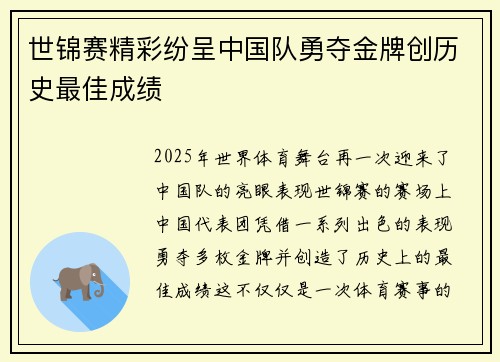 世锦赛精彩纷呈中国队勇夺金牌创历史最佳成绩